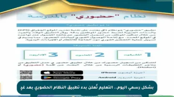 بشكل رسمي اليوم.. التعليم تُعلن بدء تطبيق النظام الحضوري بعد غدٍ
